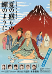 15.natsunosakarino.jpg