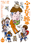 fukidasu2.jpg