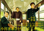 komiya2.jpg
