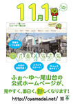 oyamadai2016.jpg