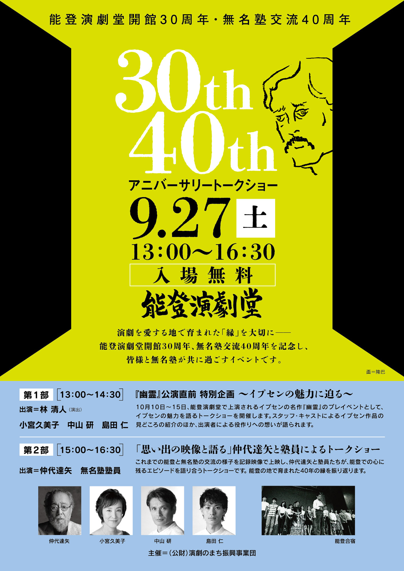 2025 30th40thアニバーサリートークショー