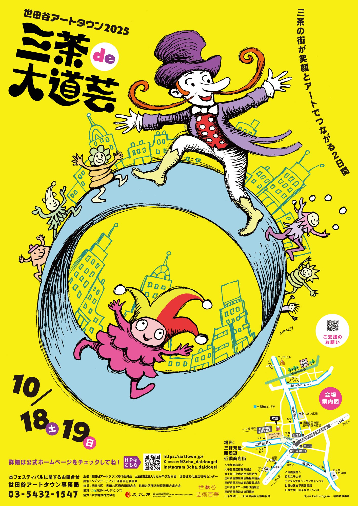 2025 「三茶de大道芸」