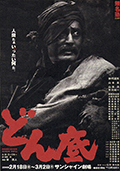 2000 「どん底」