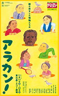 2011 「アラカン」